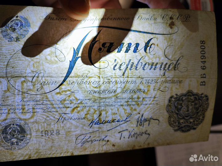 5 червонцев 1928 год