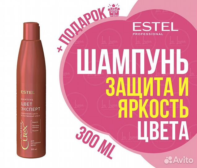 Estel curex color save Шампунь Цвет-Эксперт