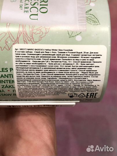 Набор косметики Mario Badescu winter Glow