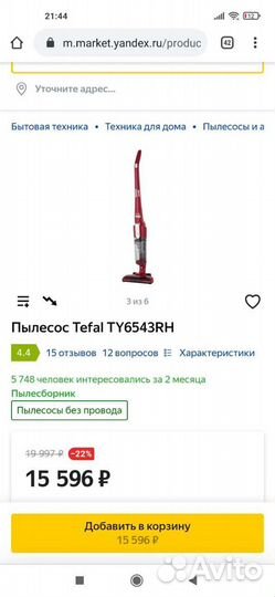 Ручной Пылесос Tefal новый