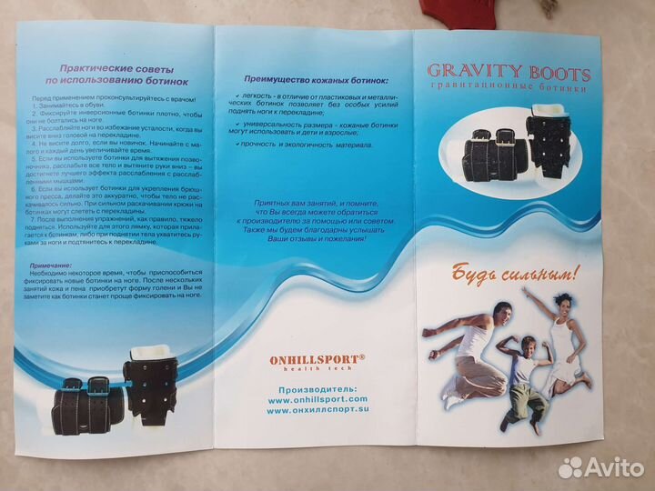 Гравитационные инверсионные ботинки