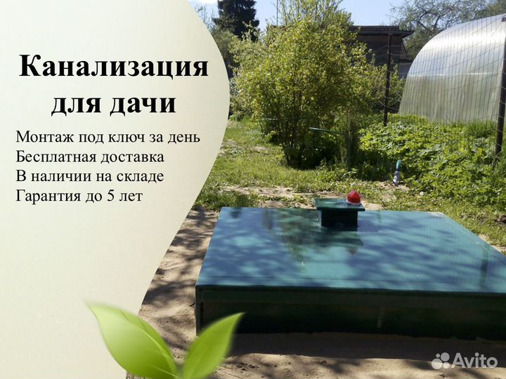 Септик для дачи