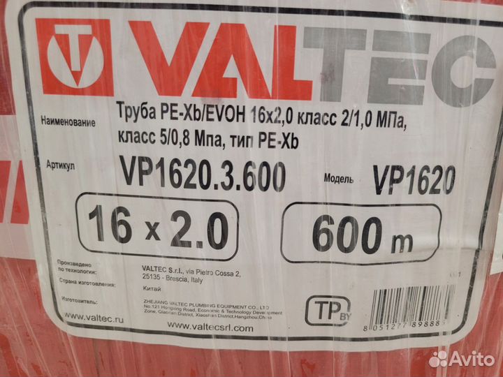 Труба для тёплого пола Valtec 16*2,0 крас PEX evoh