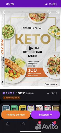 Кулинарные книга. Кето - диета