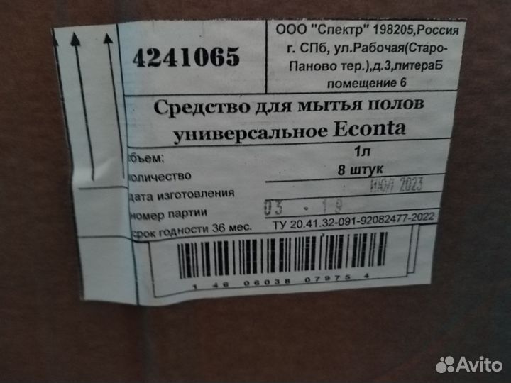 Средство для мытья полов Econta 1л опт или розница