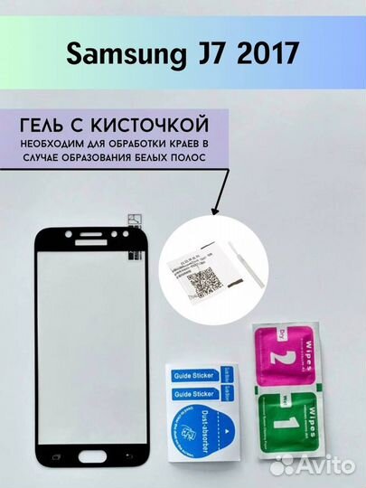 Защитное стекло на Samsung J7 2017