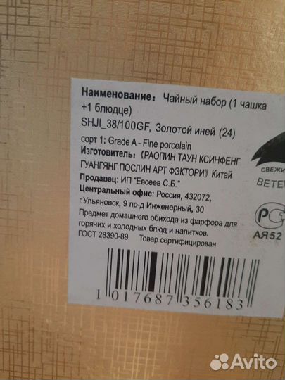 Фарфоровая чайная пара