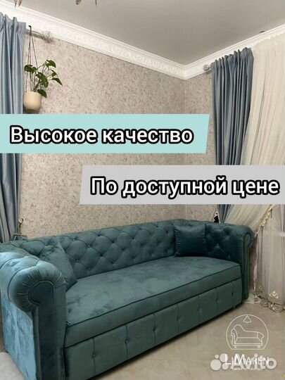 Диван