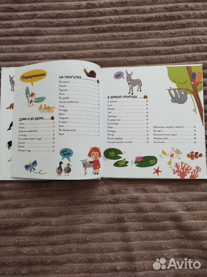 Главная книга малыша о животных