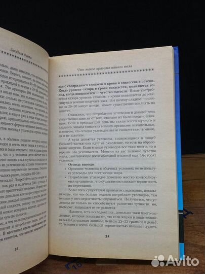 Звездная диета