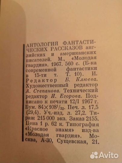 Библиотека фантастики 20томов 1965-1970года