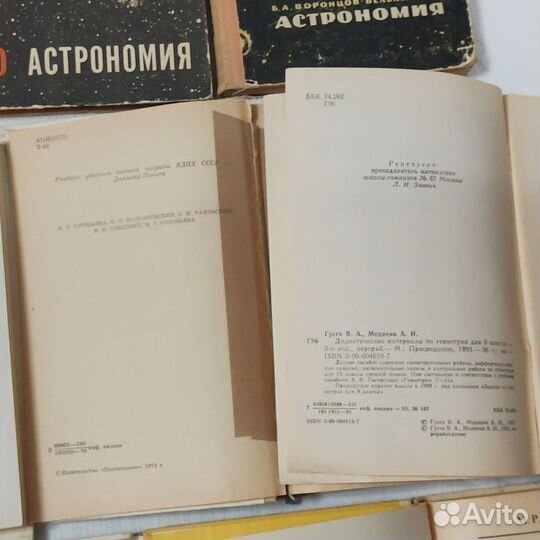 Учебники СССР