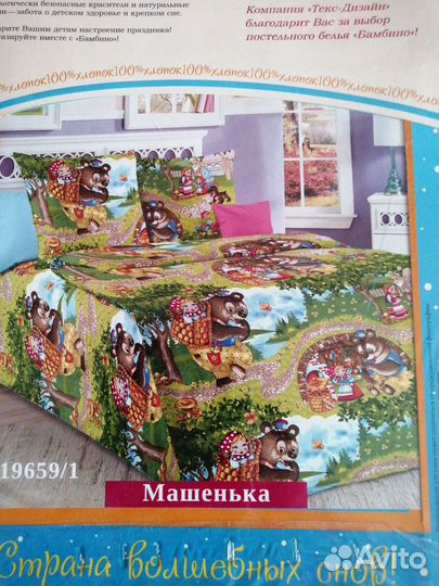 Белье постельное 100 хлопок (бязь)для детей