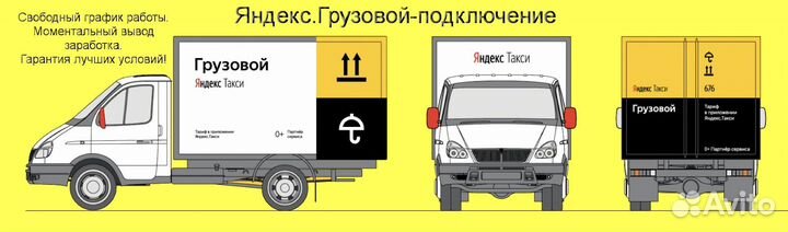 Работа со своим грузовиком в Яндекс график 2/2