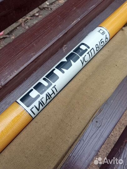 Удочка СССР в чехле