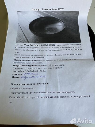 Поющая чаша