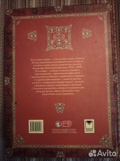 Книга,Неофициальная история России