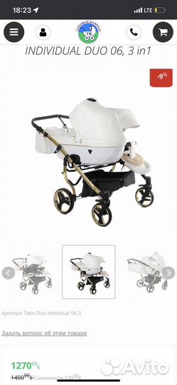 Коляска для двойни 3 в 1 junama