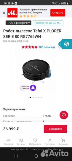 Робот-пылесос Tefal X-plorer serie 80 RG7765WH