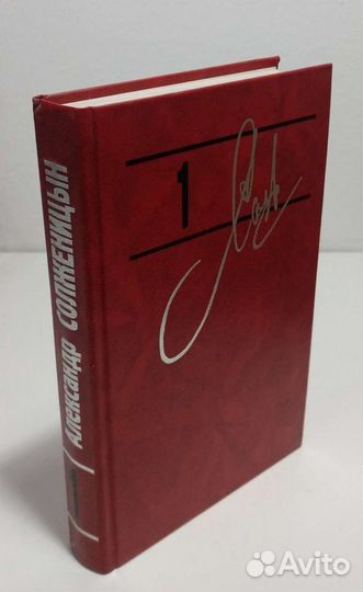 Солженицын А. Собрание сочинений. В 3 томах