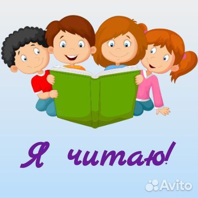 Обучение чтению / Скорочтение