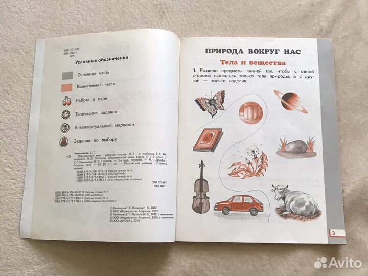 Рабочая тетрадь Окружающий мир 2 класс