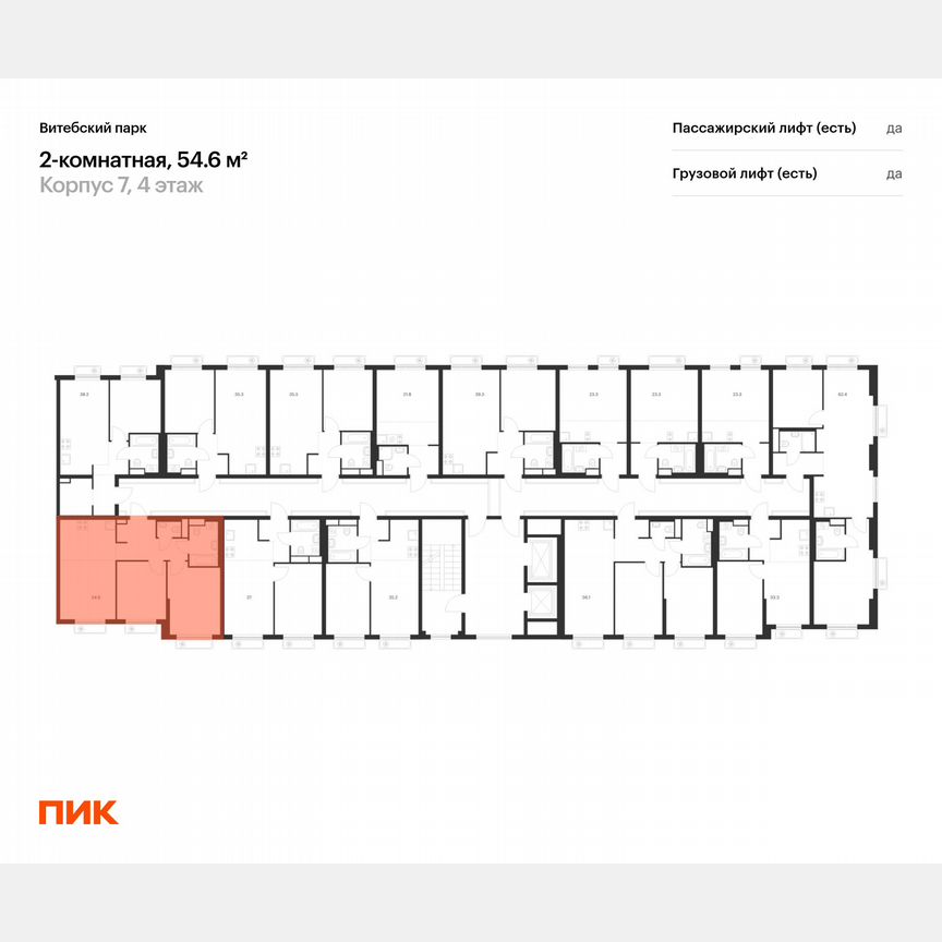2-к. квартира, 54,6 м², 4/12 эт.