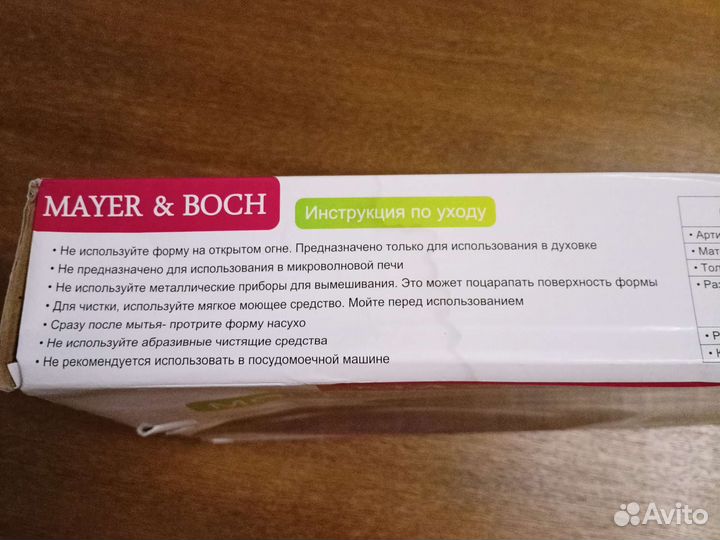 Формы для выпечки