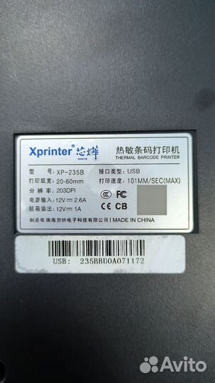 Термопринтер для маркетплейсов Xprinter Xp-235b