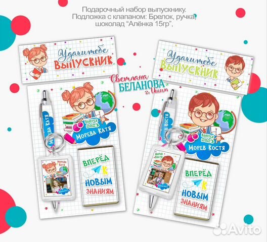 Набор для выпускника