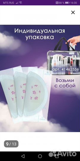 Прокладки для груди