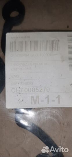 Прокладки клапанной крышки audi а6 3,2