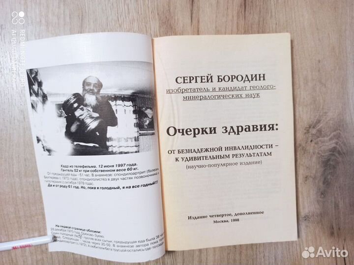 С. Бородин. Очерки здравия. 1998г. Москва