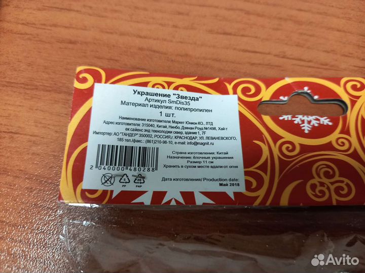 Новогодние игрушки