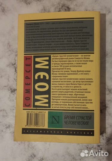 Сомерсет Моэм Бремя страстей человеческих