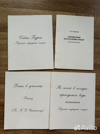 Учебники ркш(распечатки, тетради, пособия