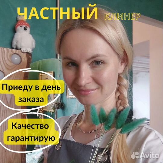 Клининг. Уборка. Мойка окон