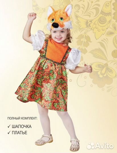 Костюм лисы для девочки