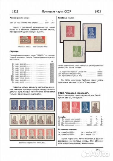 Каталог почтовых марок России 1857-1940 А.В.Зверев