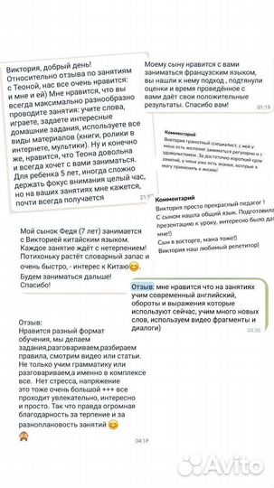 Репетитор по английскому, китайскому, французскому