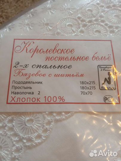 Постельное белье