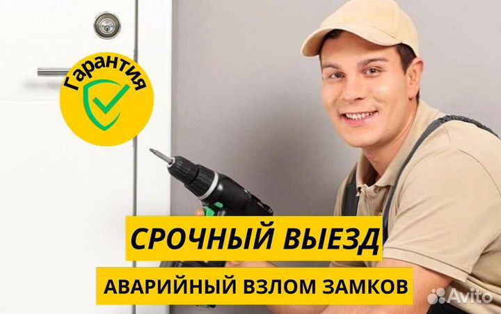 Вскрытие замков. Замена замков. Аварийный выезд