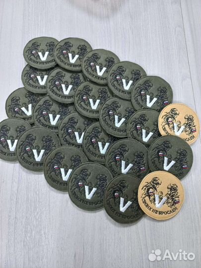 Шеврон - Своих не бросаем