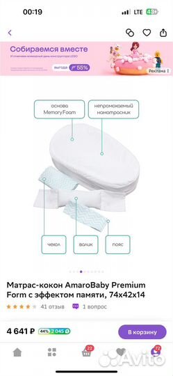 Кокон для новорожденных