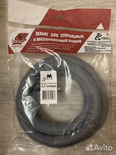 Шланг сливной для стиральной машины