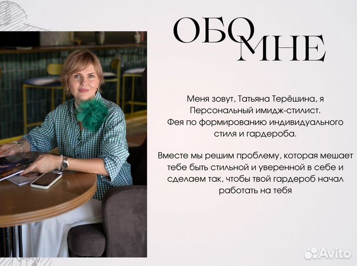 Имидж-Стилист / имиджмейкер