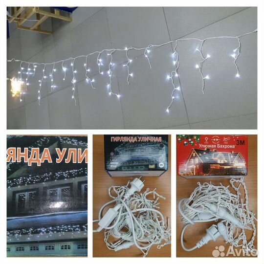 Гирлянда уличная 50м/ гирляда штора/ Бахрома