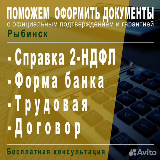 Справка 2 ндфл / Форма банка / Консультации