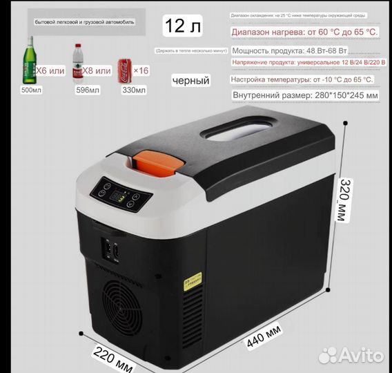 Холодильник автомобильный