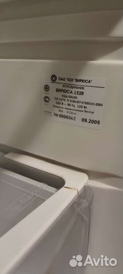 Холодильник бирюса бу